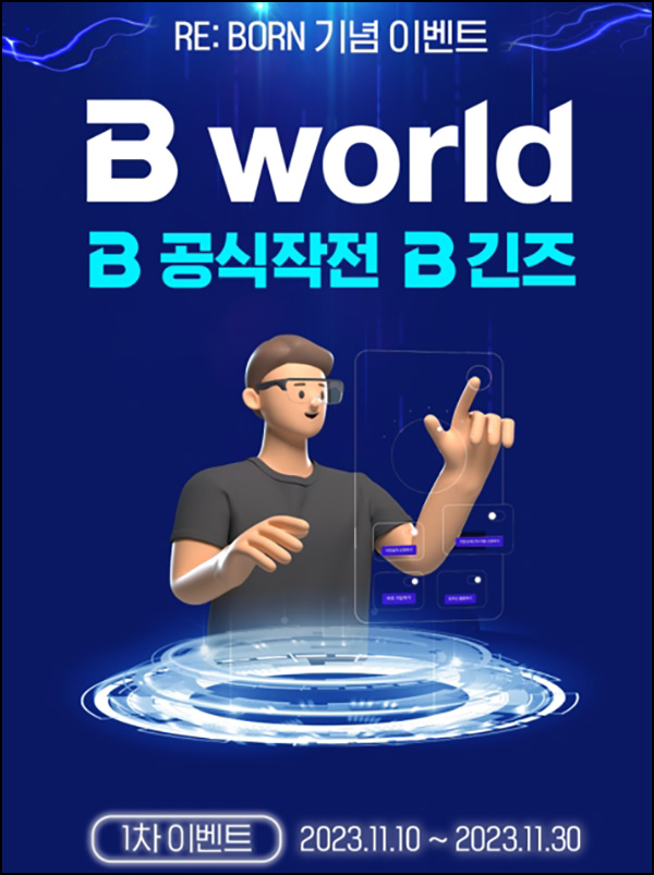 SK 브로드밴드 B월드 1차이벤트(박카스등 1,037명)추첨