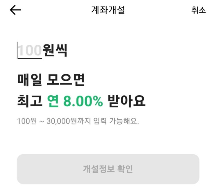  카카오뱅크 한달적금 만기 시 예상 이자는?