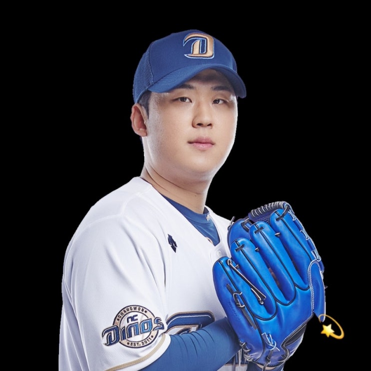 <b>신민혁</b> 프로필 연봉 nc 다이노스 엔씨 투수