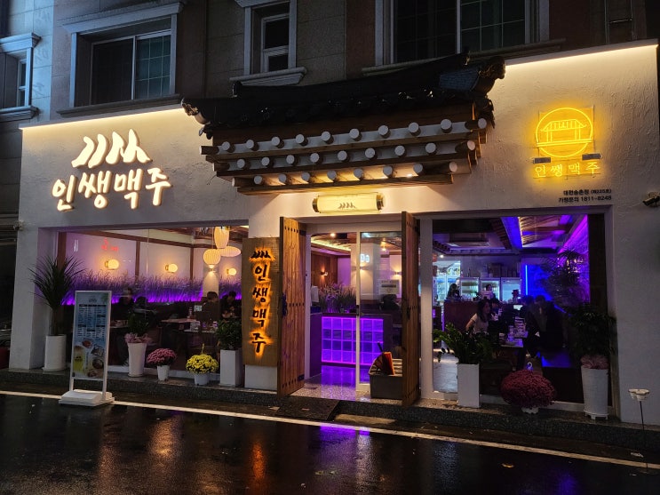 대전 송촌동 술집 인쌩맥주 솔직후기 (할맥 비교)