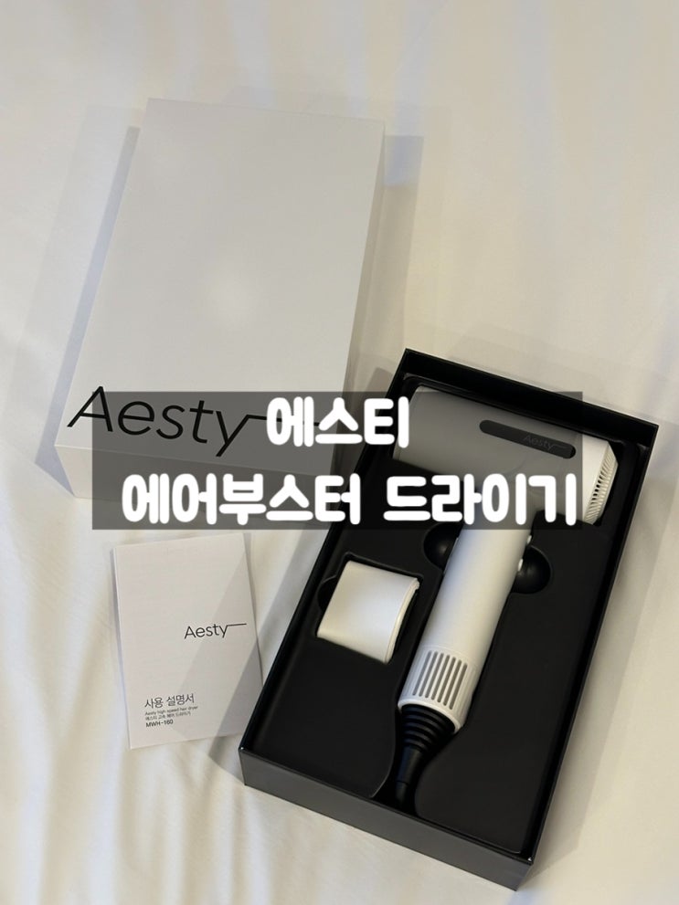  [에스티] 에어부스터 드라이기