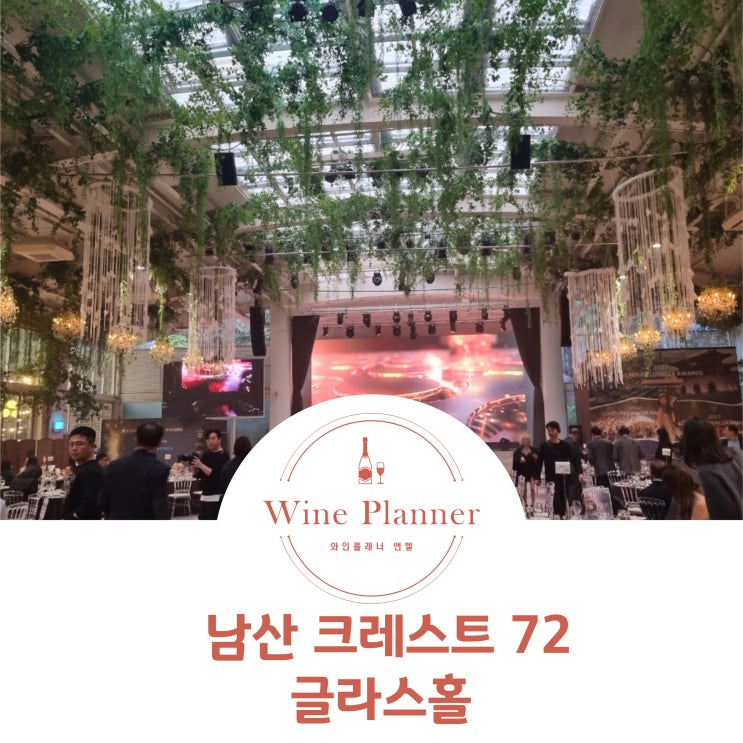  크레스트72 글라스홀 슈퍼인플루언서 시상식 후기