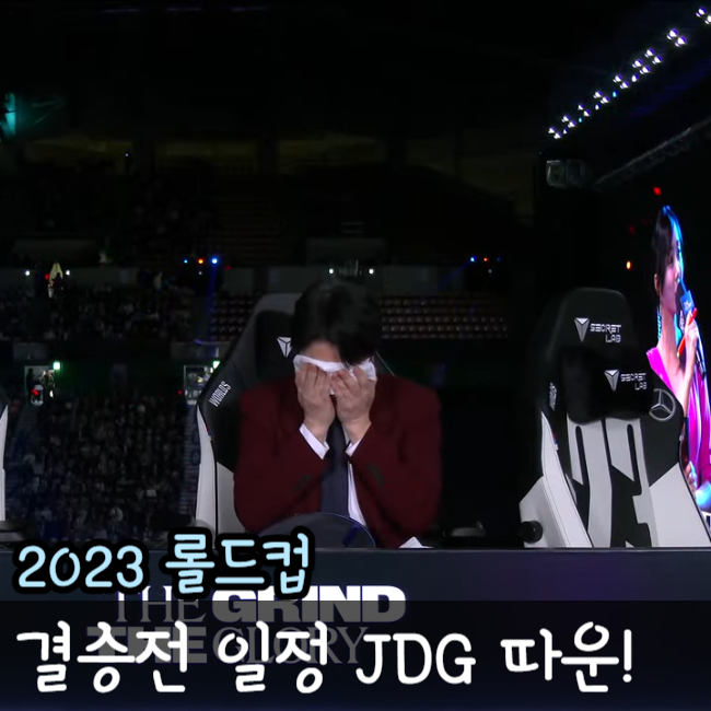  2023년 11월 19일 Weibo Gaming T1 JDG 잡아내고 결승 진출