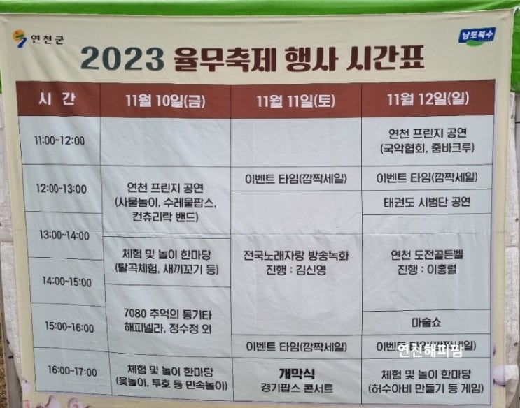  연천율무축제 전국노래자랑연천편 한우할인판매