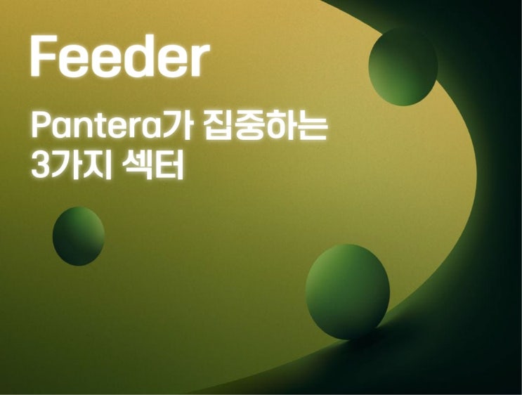  Pantera Capital이 주목하고 있는 세가지 섹터