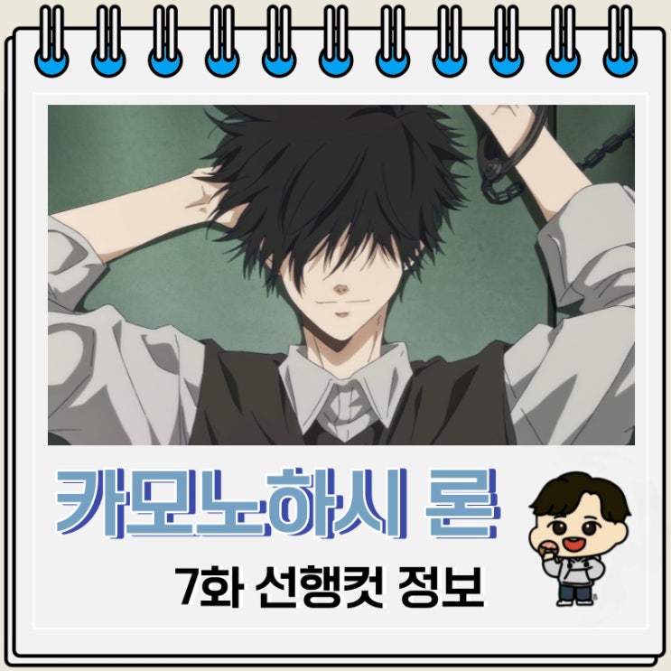 카모노하시 론의 금단추리 7화 예고편 줄거리 카모노하시 론의 금단추리 7화 예고편 줄거리