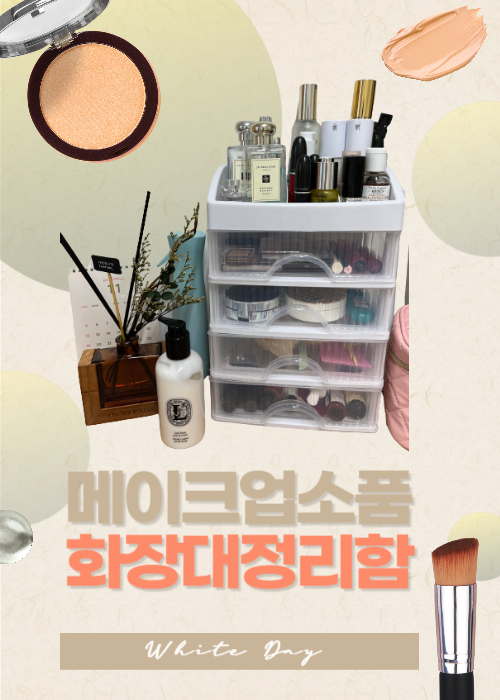  화장품 정리함 가성비좋고 수납 능력도 좋은 화장대 수납함아이템 추천