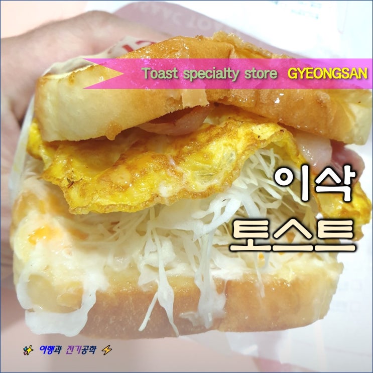  경산 하양 이삭토스트 / 24시간 프린트 카페 (인쇄 복사 스캔)