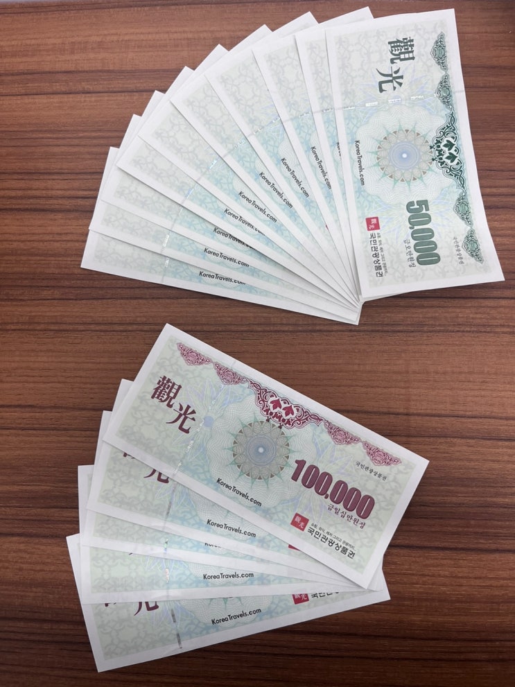  광교 상품권 매입 (국민관광상품권)