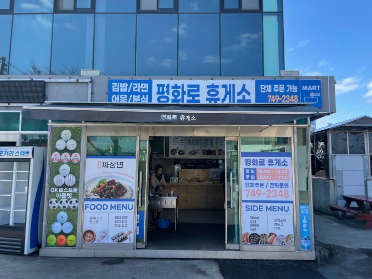 [제주맛집] 도민 추천 김밥과 분식 맛집 평화로 휴게소