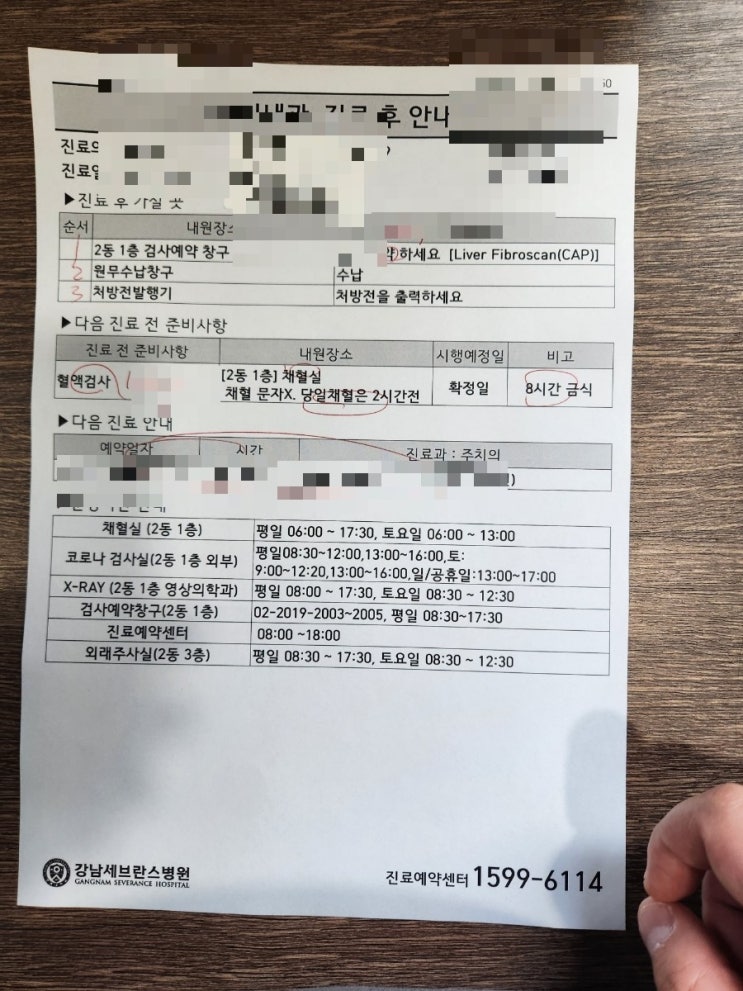 간수치 이상에 따른 갑상선암 수술 연기(강남세브란스 병원) 간수치 이상에 따른 갑상선암 수술 연기(강남세브란스 병원)