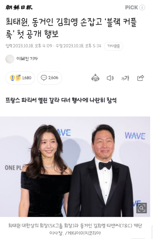 <b>최태원 노소영</b>의 이혼소송 반응과 신기한 SK 이혼 재산 분할