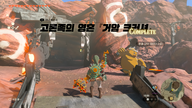  [젤다의 전설 왕국의 눈물] - 왕눈/미니 챌린지/고론족의 영혼 『거암 크러셔』