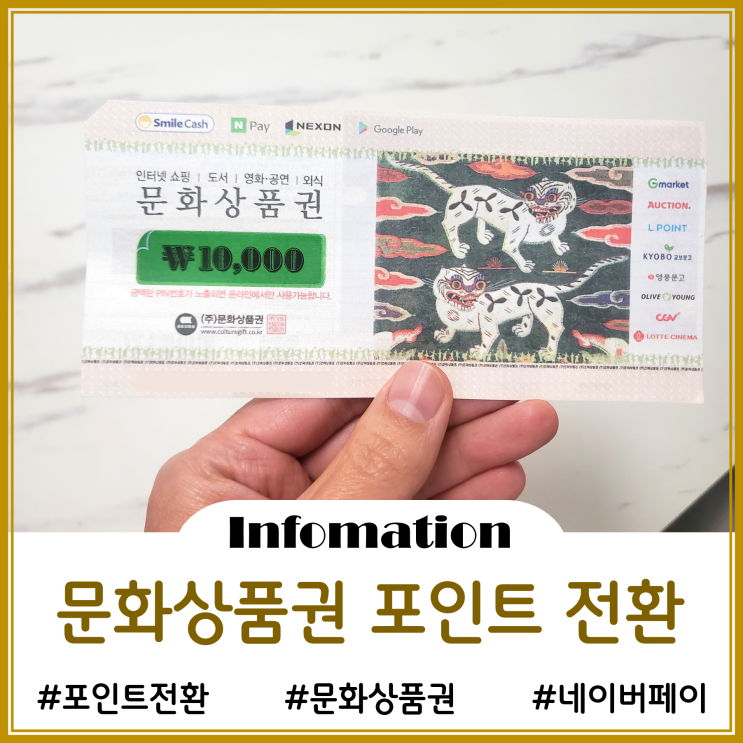  문화상품권(23년도 발행) 네이버페이 포인트 전환 방법 (ft. 신세계상품권)