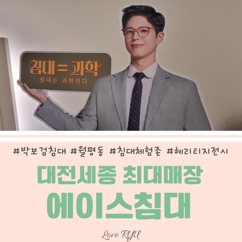 대전에이스침대 최대매장 둔산스퀘어점(월평동 트레이더스 옆) 체험존 혼수침대 신혼침대 ....