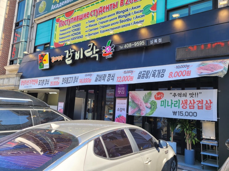 안산 사동 상록구청 앞 갈비락(상록점) 안산 사동 상록구청 앞 갈비락(상록점)