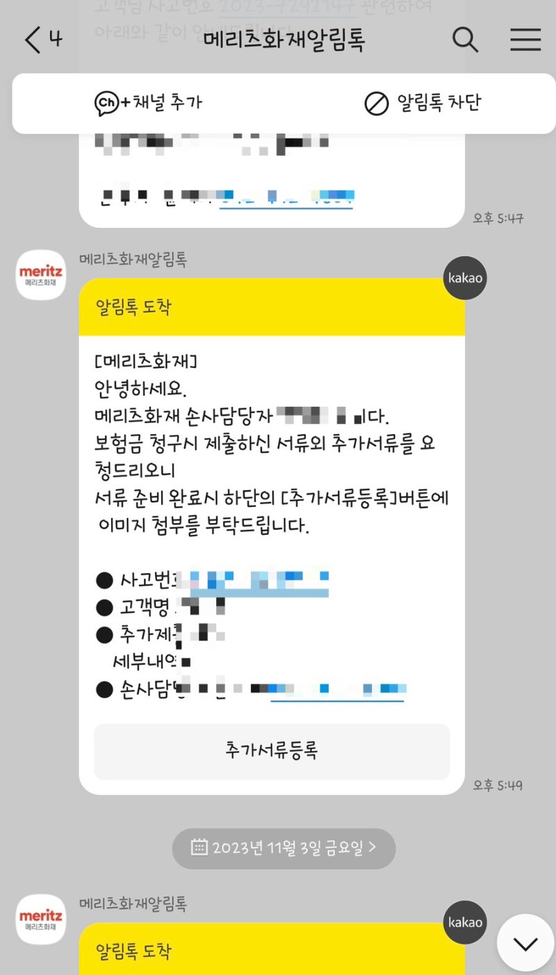 [보험청구] 입원수술 후 메리츠 실손의료비 보험 청구 및 수령 후기(서류, 소요기간)