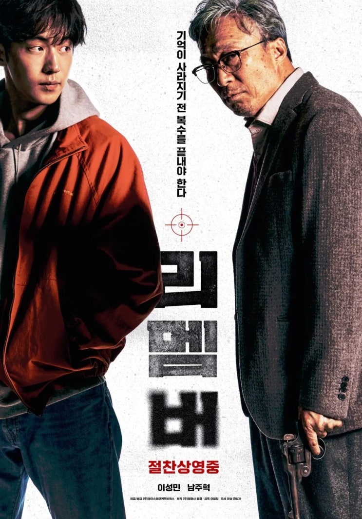  리멤버(2022) - 죽어서도 잊지 못할 자들에 대한 처절한 복수극