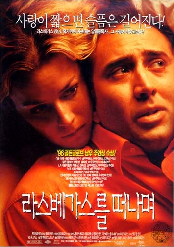  라스베가스를 떠나며(1995) - 벼랑 끝에 선 두 연인, 그리고 '스팅'의 음악