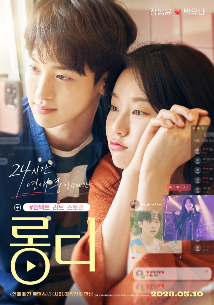  롱디(2023) - 한국 최초 스크린라이프 영화