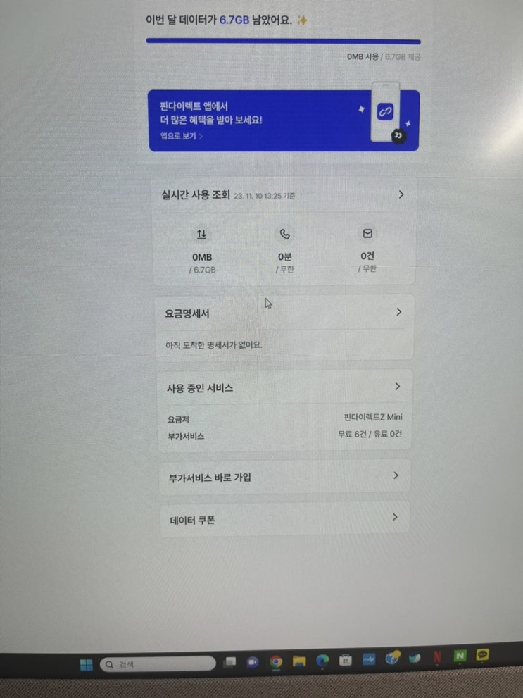  [ 알뜰폰 요금제 갈아타기 ]핀다이렉트 월 1000원 요금제 가입 후기! (Feat.esim교체)