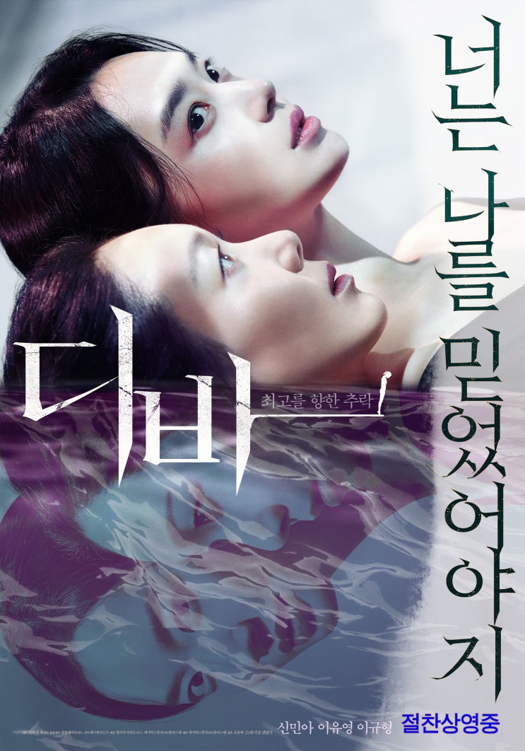  디바(2020) - 신민아만 남기고 사라진 미스터리