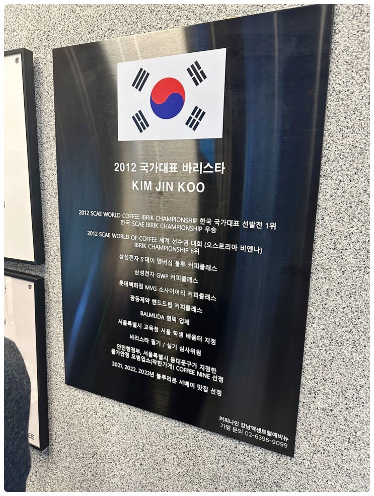  강남역 근처 직장인들이 추천하는 대한민국 바리스타 우승자 로스팅 전문 스페셜티 카페 나인커피(NINE COFFEE) 매장 방문 및 시음 후기
