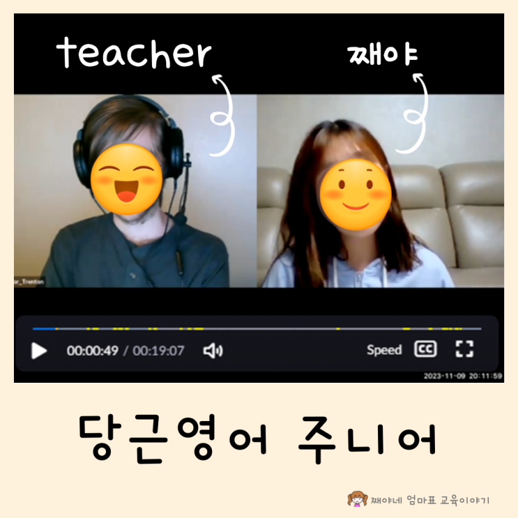 어린이 화상영어 <b>당근영어</b> 주니어 원어민 수업