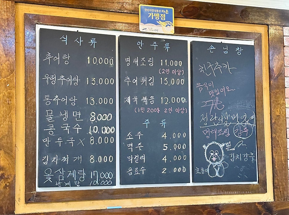 솥단지남원추어탕 사진 6