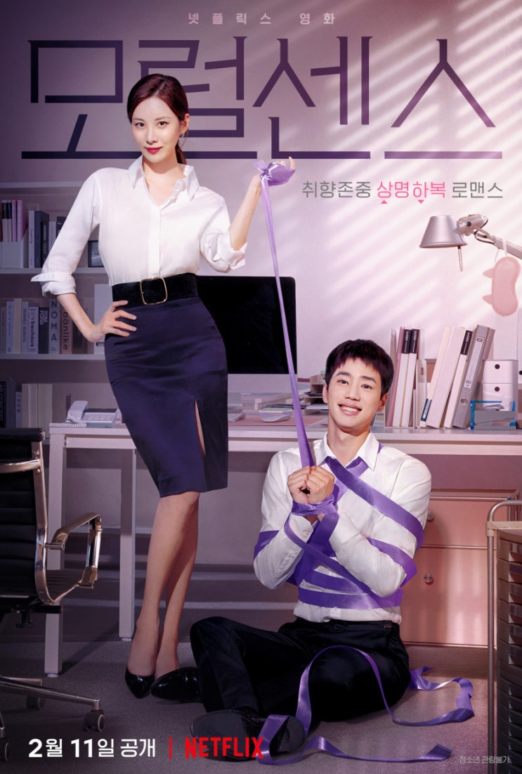  모럴센스(2022) - 성향과 성격 사이 어딘가
