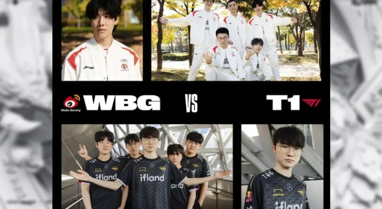 [E스포츠, LOL] 2023 월즈 - WBG(웨이보) vs T1(티원) 격돌(더샤이&샤오후 vs 제우스&페이커)