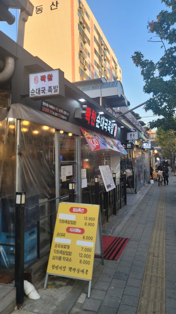  광자네 족발 순대- 수원 권선동 족말 맛집
