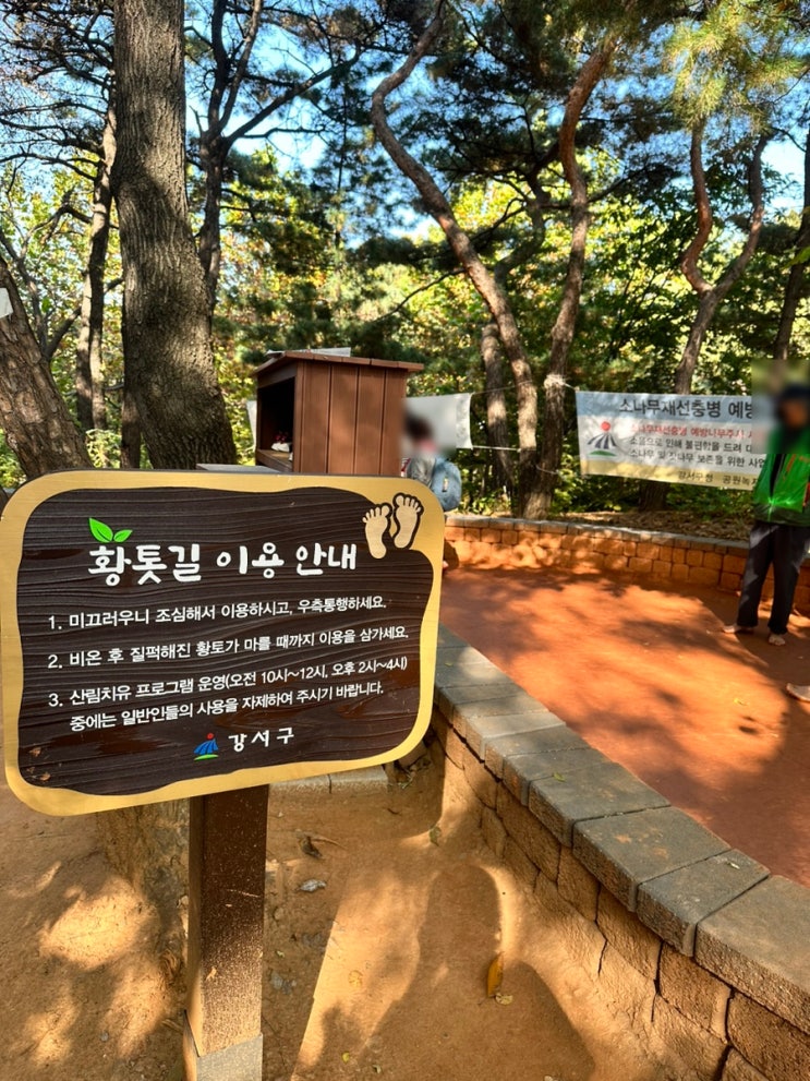 강서구 우장산 황토길 가는 법 맨발걷기 코스 추천 (ft. 주차정보 및 이용 시간)