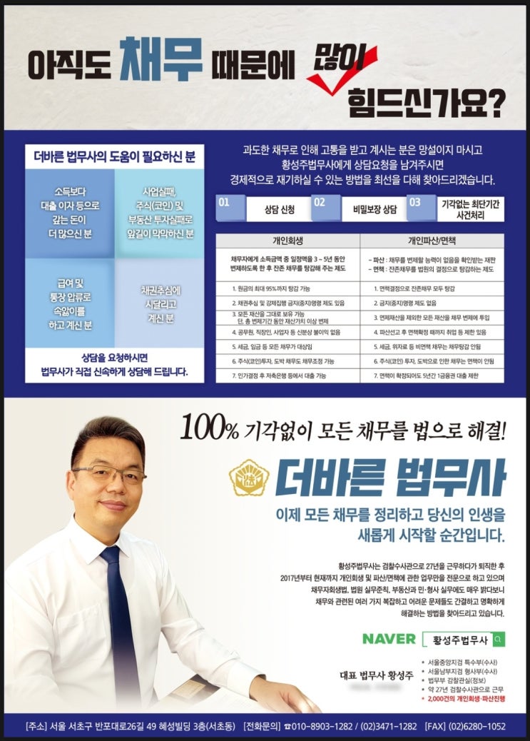  서울 서초동 교대역 개인회생 파산면책 법인파산 잘 하는 곳 법무사 변호사 선택