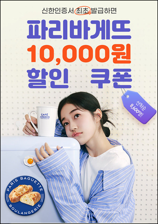 땡겨요 x 신한인증서 신규이벤트(파바 1만원할인)전원 땡겨요 x 신한인증서 신규이벤트(파바 1만원할인)전원