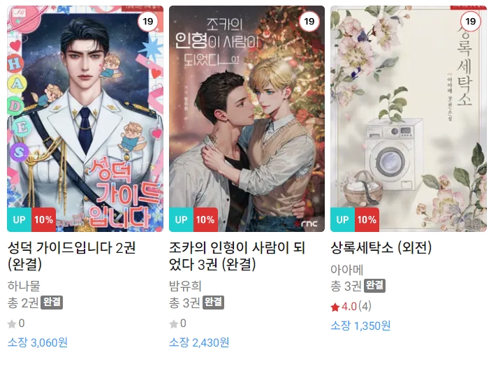 BL소설 신간) 23년 11월 13일 신간 BL소설 신간) 23년 11월 13일 신간