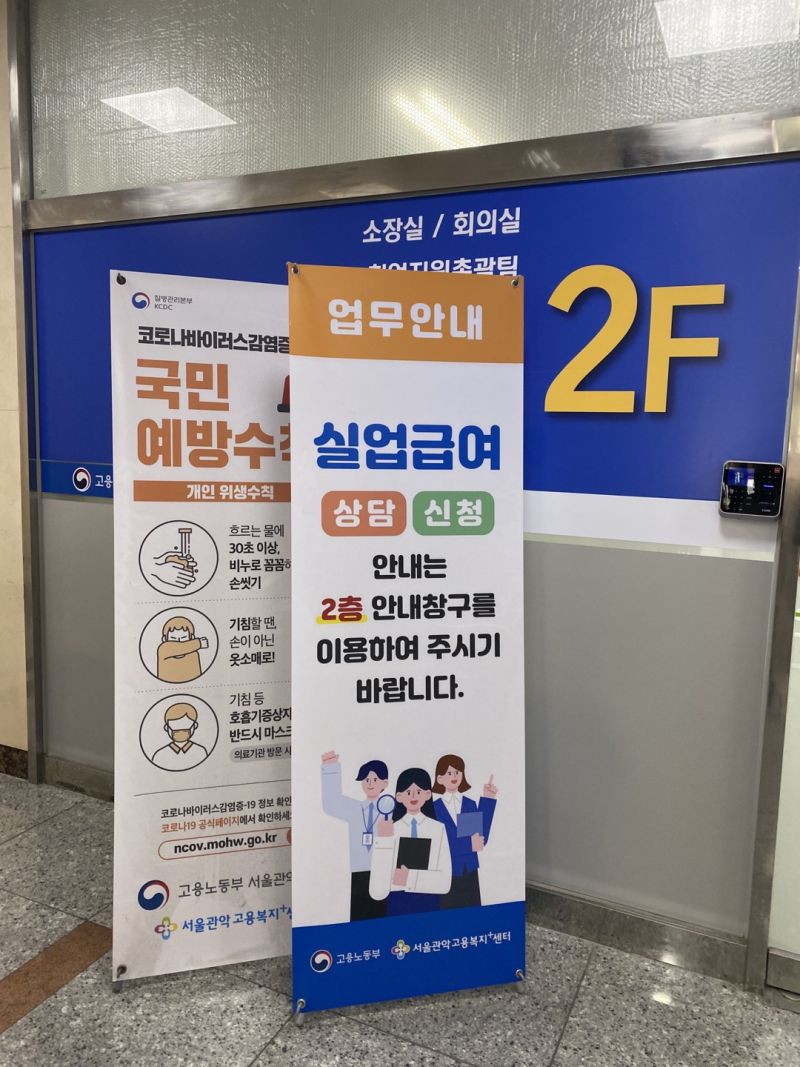 서울관악고용센터 위치,운영시간,주차,점심시간 (실업급여 신청)