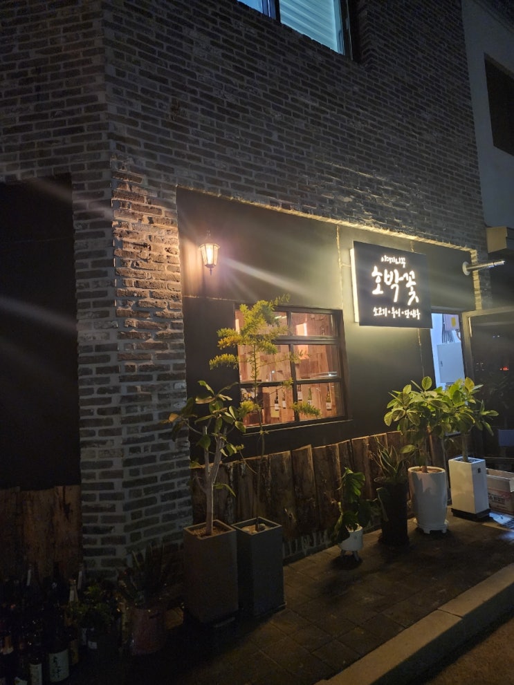  [김해/율하] 호박꽃 소고기맛집