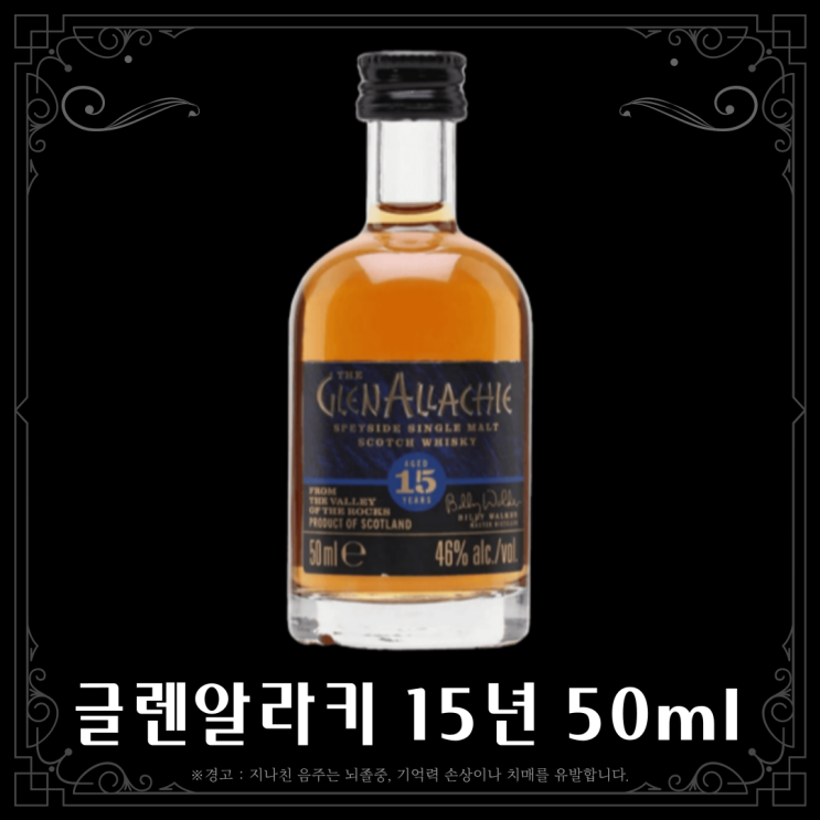  [위스키] 글렌알라키 15년 50ml