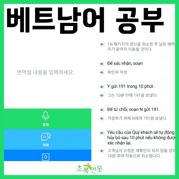 베트남어 공부 <b>파파고 번역기</b> 네이버사전 구글 렌즈로 배우기
