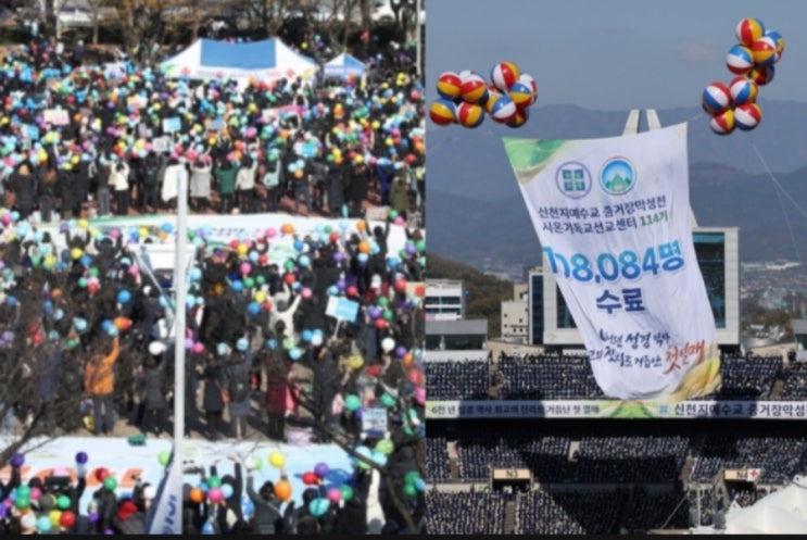 <실시간 핫이슈> 신천지 114기 수료식 10만명 대구 집결 이만희, 헬기 타고 등장 <실시간 핫이슈> 신천지 114기 수료식 10만명 대구 집결 이만희, 헬기 타고 등장