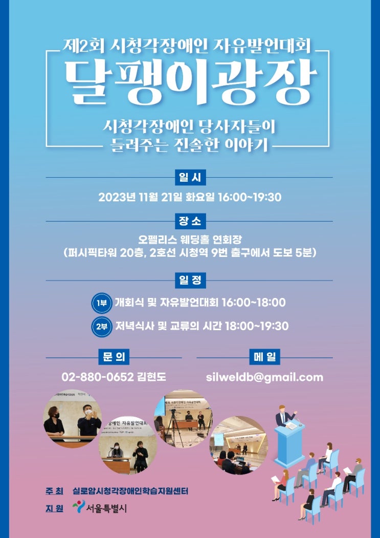  [모집] 제2회 시청각장애인 자유발언대회 "달패이광장" 참여 신청 안내