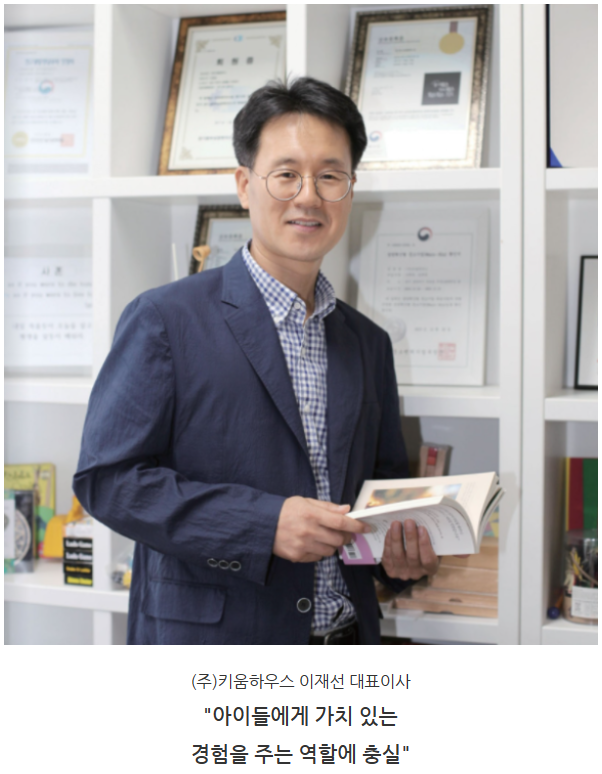  안정적인 회사 웅진을 나와 직접 장난감/완구 회사를 차린 이유 -키움하우스 이재선 대표