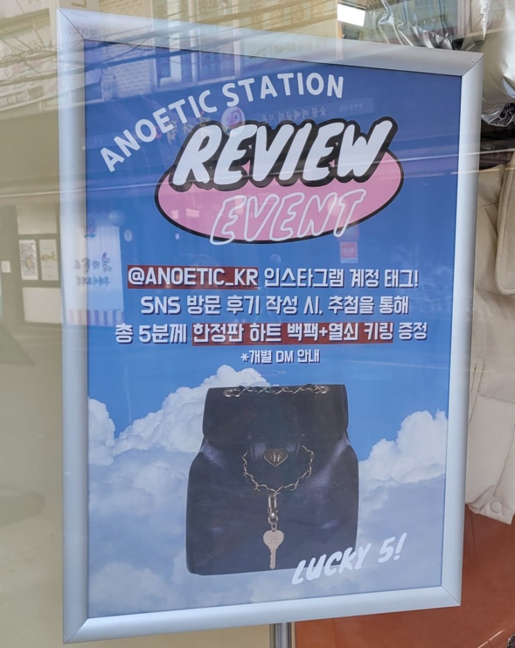  성수팝업: 아노에틱 후기/ 추첨으로 가방 응모하세요