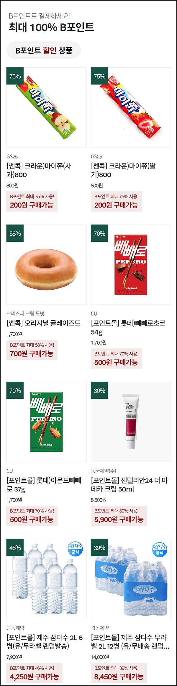 밸런스콕 상품업데이트 마이쮸, 크리스피,빼빼로등 (포인트몰)전원 밸런스콕 상품업데이트 마이쮸, 크리스피,빼빼로등 (포인트몰)전원