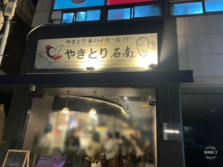  [인천/석남] 오마카세 야키토리와 시그니쳐 하이볼이 찐맛인 야키토리 석남