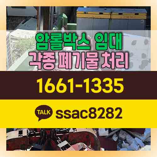  송도폐기물 비용절감 공장폐기물 처리방법