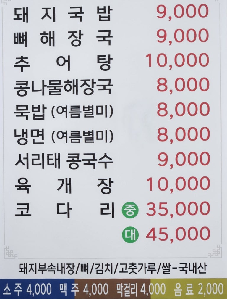 엄마손해장국 사진 2