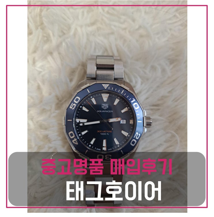  태그호이어 아쿠아레이서 시계 팔기