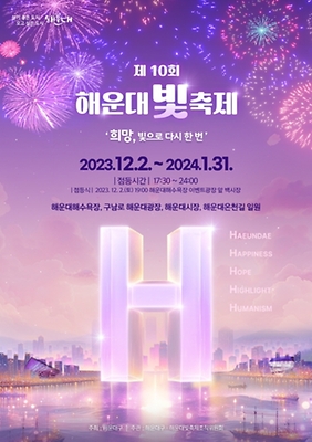 { 부산 가볼만한곳}  해운대 빛축제!